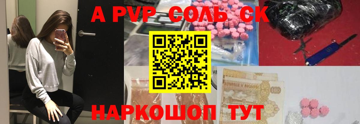 A PVP Crystall  A-PVP Соль  Осинники  Вход с VPN  Alpha PVP  Alfa_PVP крисы CK 