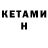 Кетамин ketamine ANANAS_CHANEL