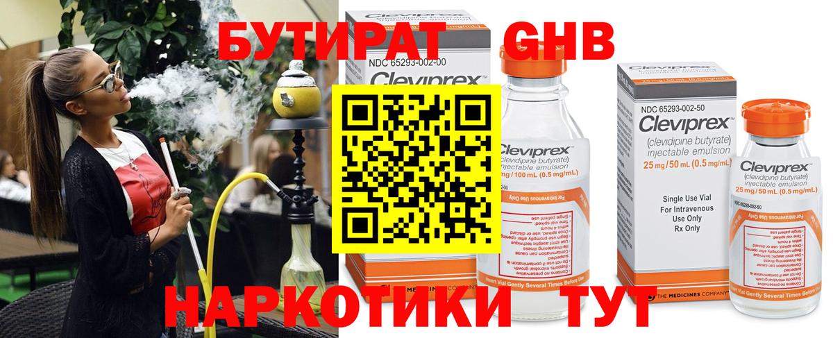 Бутират GHB Осинники