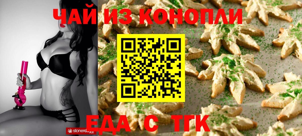 Cannafood конопля  Вход с VPN  Осинники 