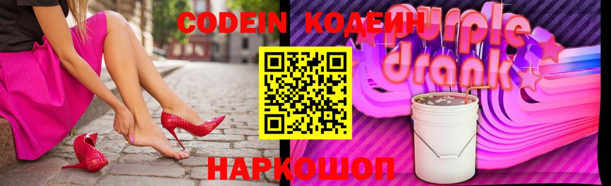 Осинники  Кодеиновый сироп Lean Purple Drank  Вход с VPN  Кодеиновый сироп Lean напиток Lean (лин) 