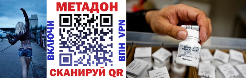 Метадон methadone Осинники