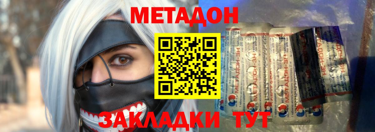 Метадон белоснежный Осинники