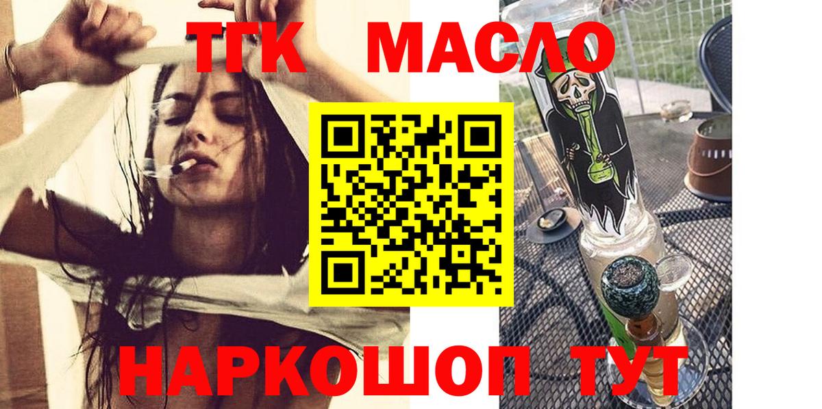 Дистиллят ТГК Wax  ТГК концентрат  даркнет сайт  Осинники  Вход с VPN 