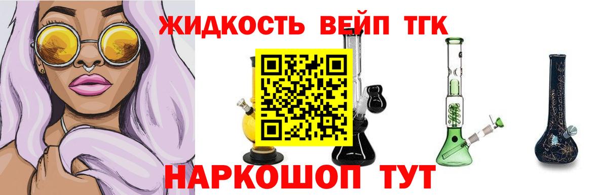 ТГК вейп Осинники